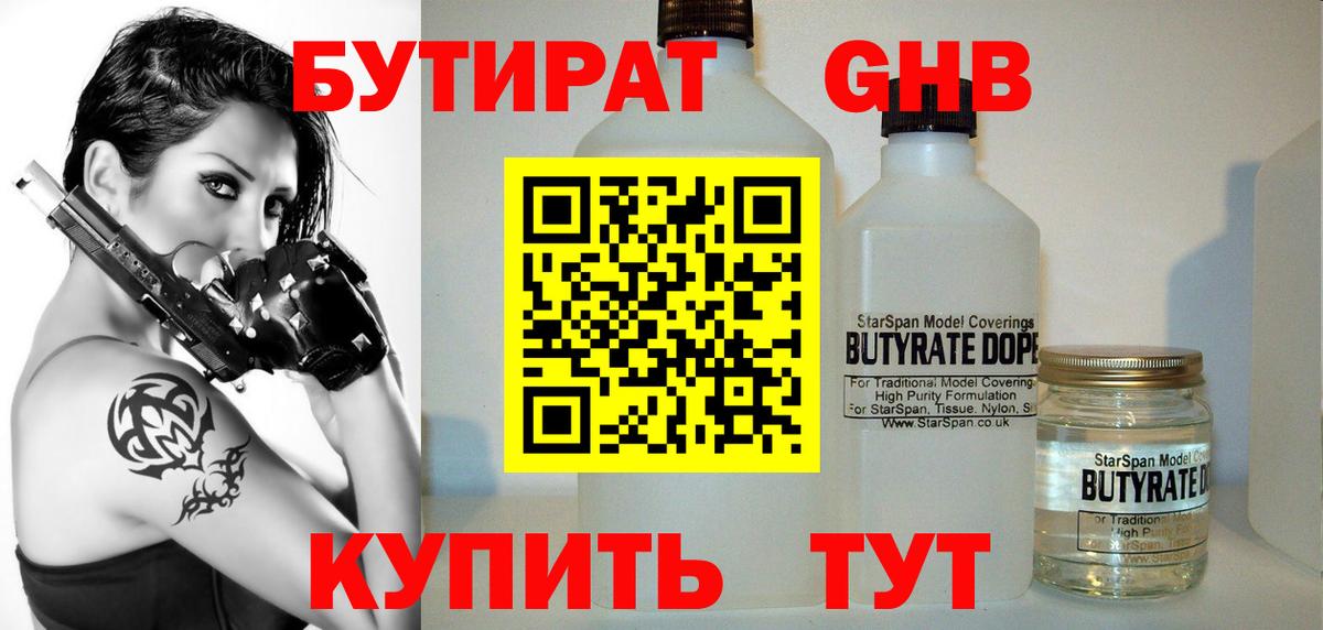 Бутират вода Кузнецк