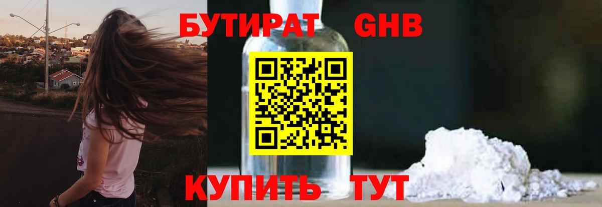 Бутират  Вход с VPN  Кузнецк  Бутират жидкий экстази 