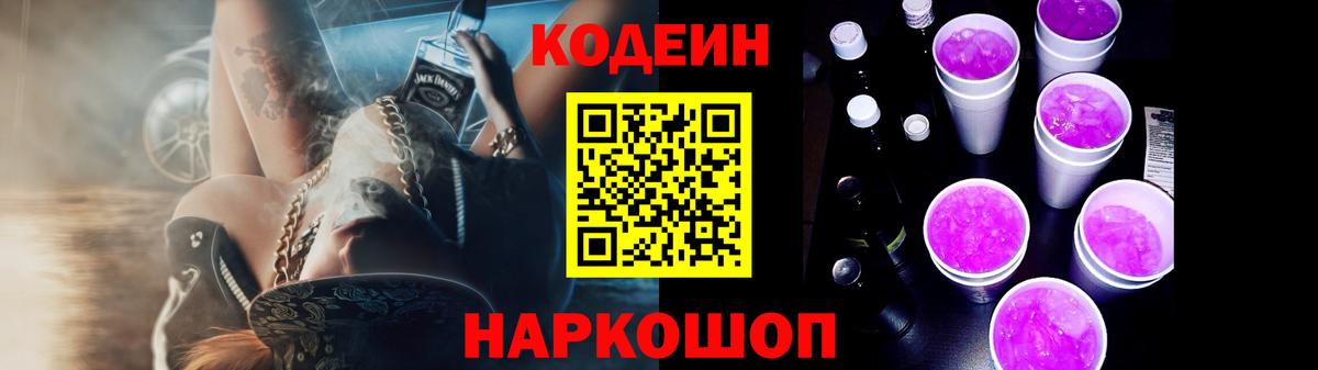 Кузнецк  Codein напиток Lean (лин)  Кодеин напиток Lean (лин)  Вход с VPN 