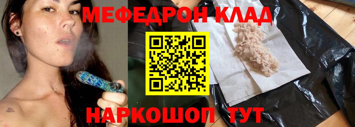 Меф  МЕФ мяу мяу  Вход с VPN  МЯУ-МЯУ  Кузнецк  Мефедрон VHQ 